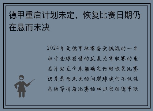 德甲重启计划未定，恢复比赛日期仍在悬而未决