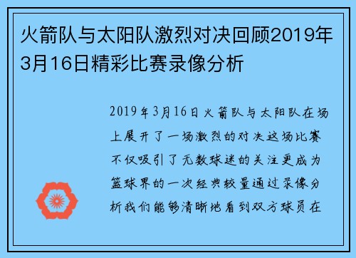 火箭队与太阳队激烈对决回顾2019年3月16日精彩比赛录像分析