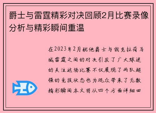 爵士与雷霆精彩对决回顾2月比赛录像分析与精彩瞬间重温